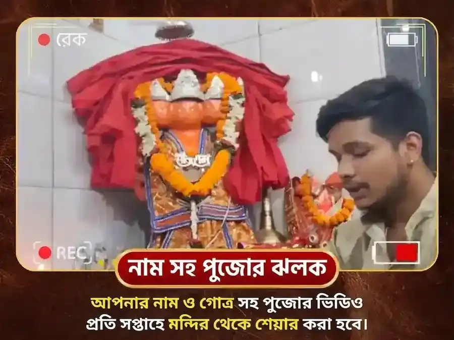 মঙ্গলবার বিশেষ পঞ্চমুখী হনুমান সাপ্তাহিক সিঁদুর ও নারকেল দান puja gallery 4