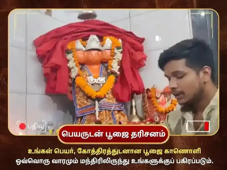 செவ்வாய் விசேஷ பஞ்சமுகி ஹனுமான் வாராந்திர சிந்தூர் & தேங்காய் தானம் puja gallery 4