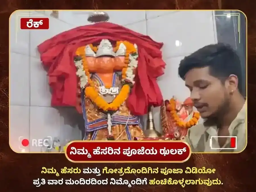 ಮಂಗಳವಾರ ವಿಶೇಷ ಪಂಚಮುಖಿ ಹನುಮಾನ್ ಸಾಪ್ತಾಹಿಕ ಸಿಂಧೂರ ಮತ್ತು ತೆಂಗಿನಕಾಯಿ ದಾನ puja gallery 4