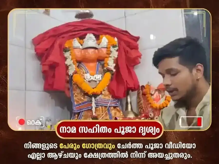 ചൊവ്വാഴ്ച വിശേഷ പഞ്ചമുഖി ഹനുമാൻ സാപ്താഹിക് (പ്രതിവാര) സിന്ദൂര & നാളികേര ദാനം puja gallery 4