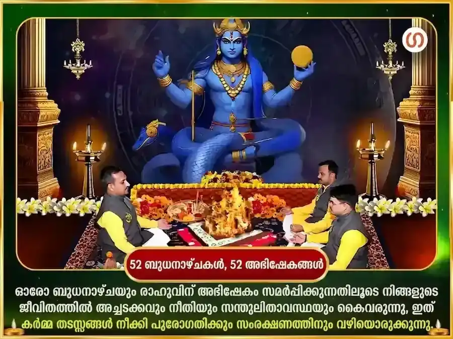 ശനിയാഴ്ച പ്രതിവാര രാഹു ശാന്തി തിലവും നീല പുഷ്പവും അർപ്പണ സേവ puja gallery 2
