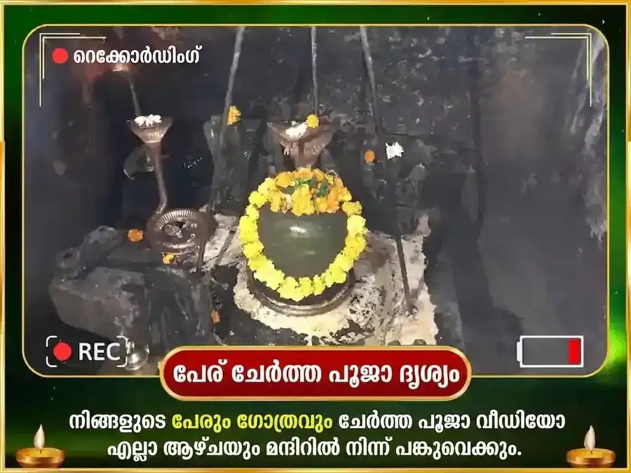 ശനിയാഴ്ച പ്രതിവാര രാഹു ശാന്തി തിലവും നീല പുഷ്പവും അർപ്പണ സേവ puja gallery 3