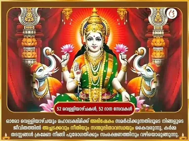 ശുക്രവാര വിശേഷ മഹാലക്ഷ്മി പ്രതിവാര ദാന സേവ puja gallery 2