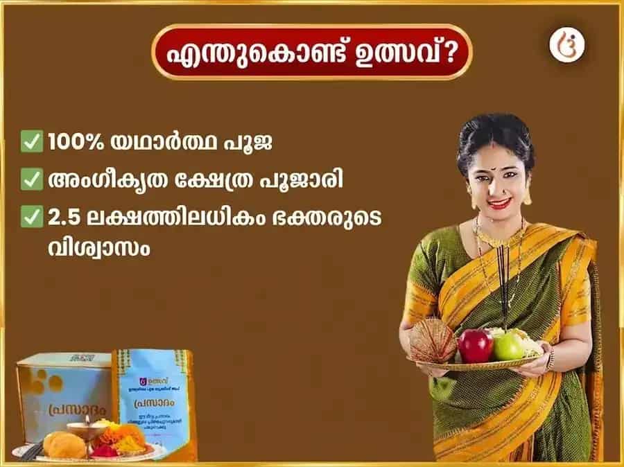 ശുക്രവാര വിശേഷ മഹാലക്ഷ്മി പ്രതിവാര ദാന സേവ puja gallery 5