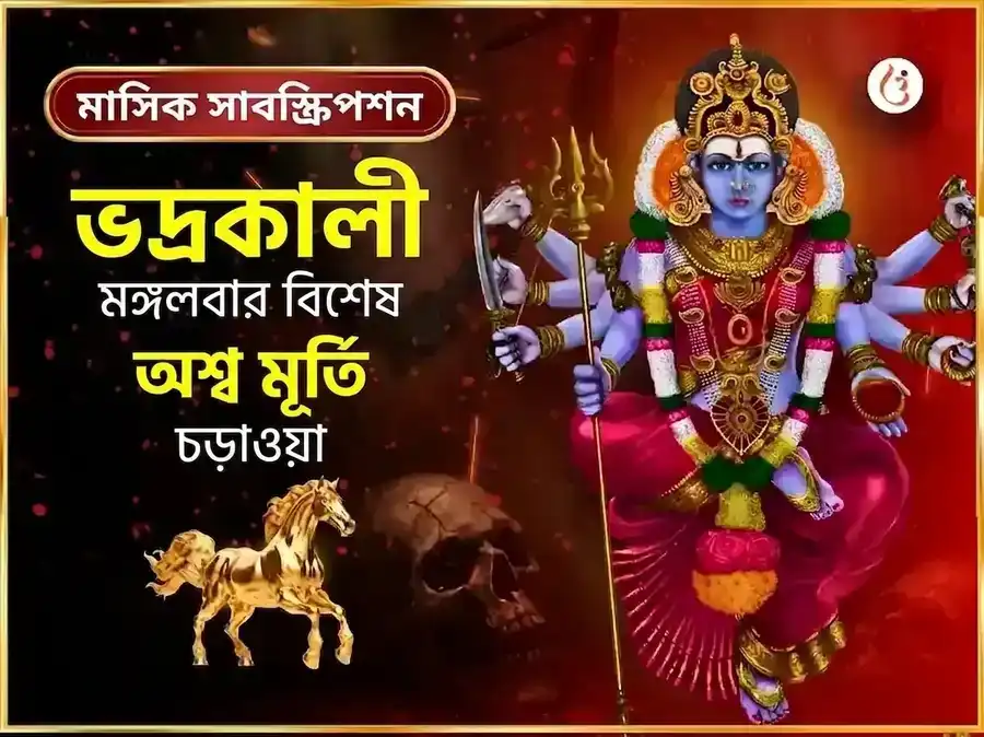 মঙ্গলবার বিশেষ ভদ্রকালী মন্দির কাশী সাপ্তাহিক দান সেবা puja image 1