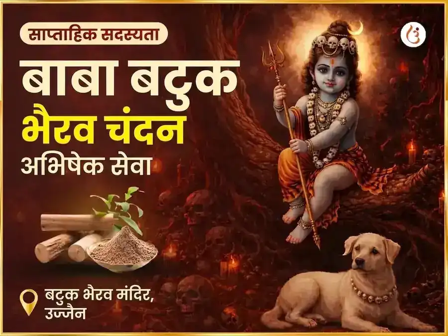 रविवार विशेष साप्ताहिक बटुक भैरव चंदन अभिषेक सेवा puja image 1