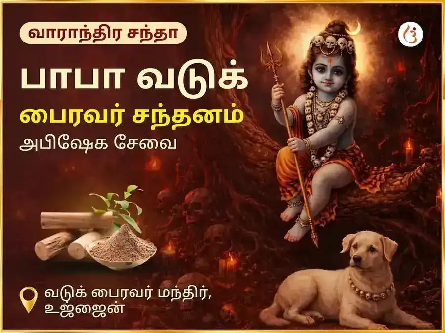ரவிவார் விசேஷ வாராந்திர படுக் பைரவ் சந்தன அபிஷேக சேவா puja image 1