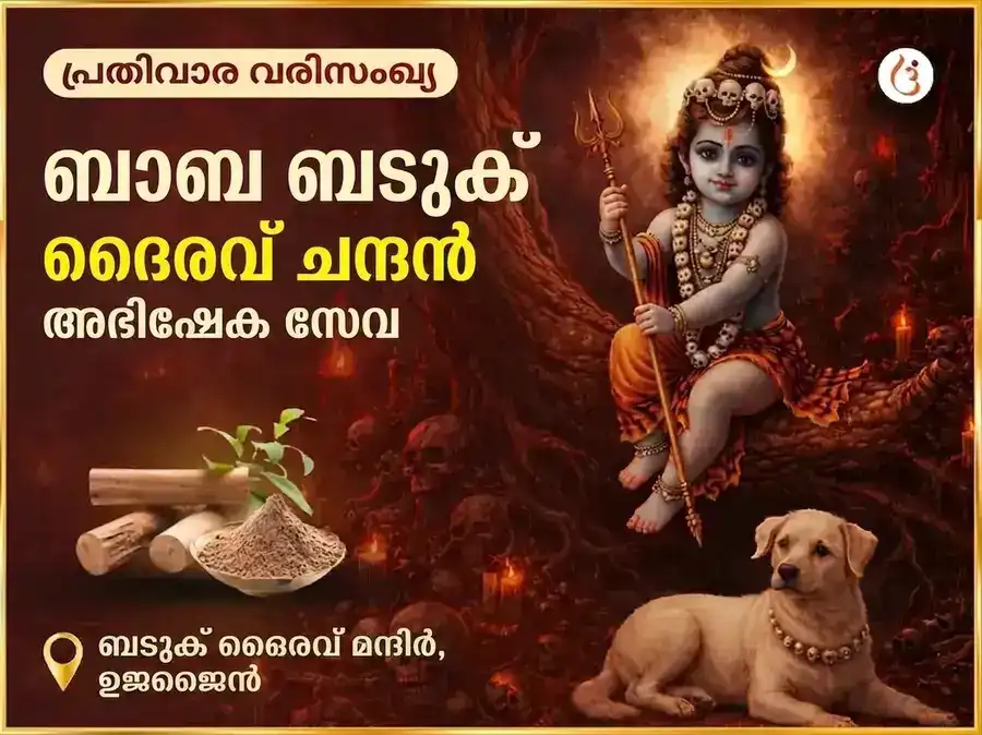 രവിവാർ വിശേഷ് പ്രതിവാര ബടുക ഭൈരവ് ചന്ദൻ അഭിഷേക് സേവ puja image 1