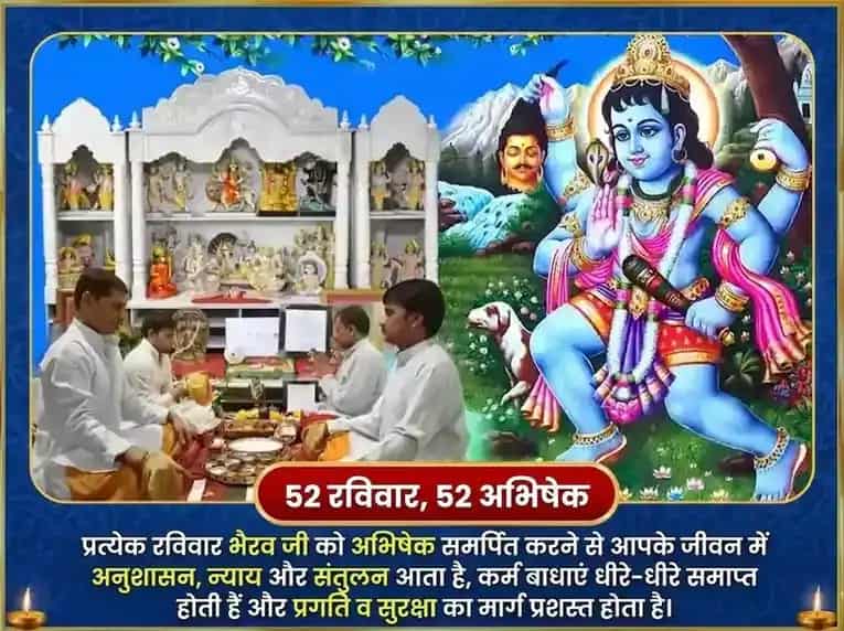 रविवार विशेष साप्ताहिक बटुक भैरव चंदन अभिषेक सेवा puja gallery 2