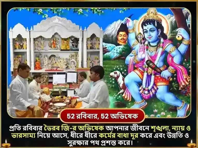 রবিবার বিশেষ সাপ্তাহিক বটুক ভৈরব চন্দন অভিষেক সেবা puja gallery 2