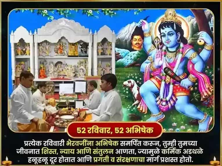रविवार विशेष बटुक भैरव चंदन अभिषेक सेवा puja gallery 2