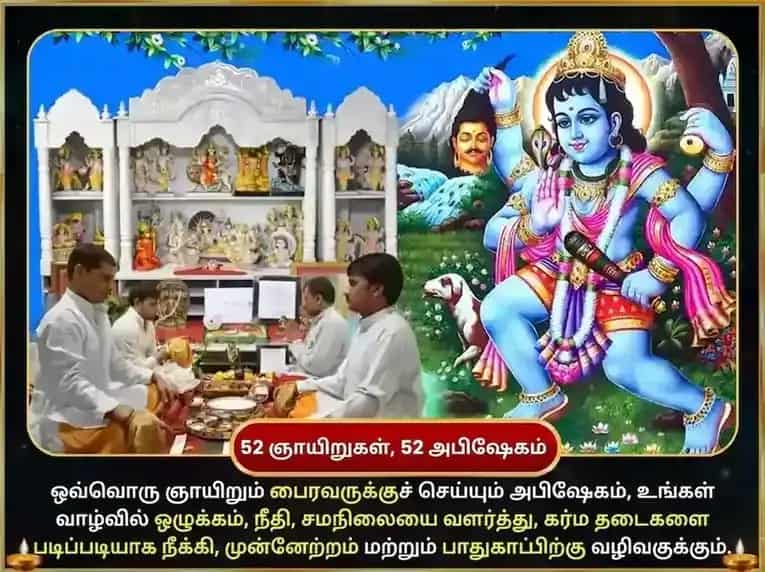ரவிவார் விசேஷ வாராந்திர படுக் பைரவ் சந்தன அபிஷேக சேவா puja gallery 2