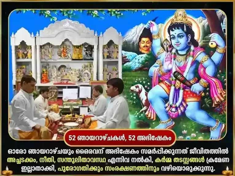 രവിവാർ വിശേഷ് പ്രതിവാര ബടുക ഭൈരവ് ചന്ദൻ അഭിഷേക് സേവ puja gallery 2