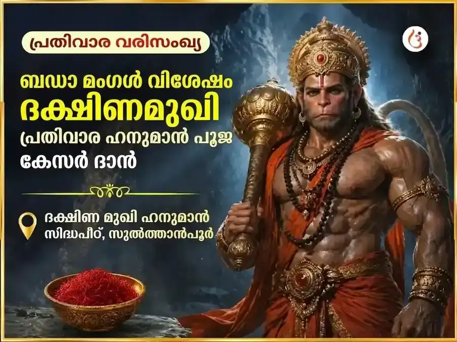 ബഡാ മംഗൾ വിശേഷ് ദക്ഷിണ മുഖി ഹനുമാൻ ജി പ്രതിവാര കേസരി ദാന സേവ puja image 1