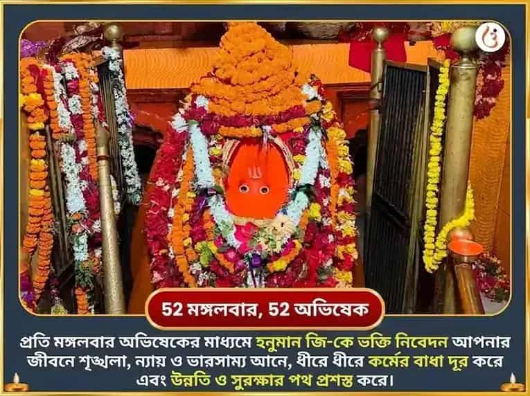 মঙ্গলবার বিশেষ দক্ষিণ মুখী হনুমান জি সাপ্তাহিক কেশর দান সেবা puja gallery 2