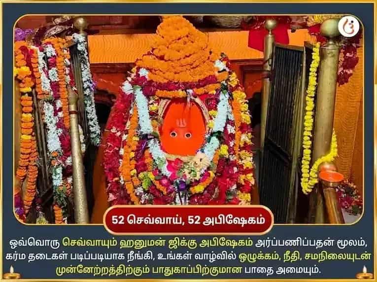 மங்களவார் விசேஷ தக்ஷிண முகி ஹனுமான் ஜி வாராந்திர குங்குமப்பூ தான சேவா puja gallery 2