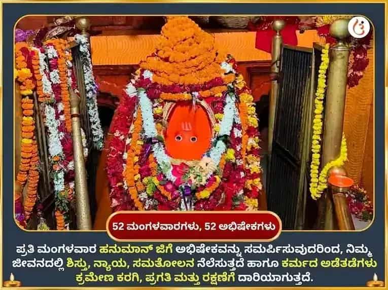 ಮಂಗಳವಾರ ವಿಶೇಷ ದಕ್ಷಿಣ ಮುಖಿ ಹನುಮಾನ್ ಜಿ ಸಾಪ್ತಾಹಿಕ ಕೇಸರಿ ದಾನ ಸೇವಾ puja gallery 2