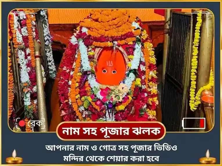 মঙ্গলবার বিশেষ দক্ষিণ মুখী হনুমান জি সাপ্তাহিক কেশর দান সেবা puja gallery 4