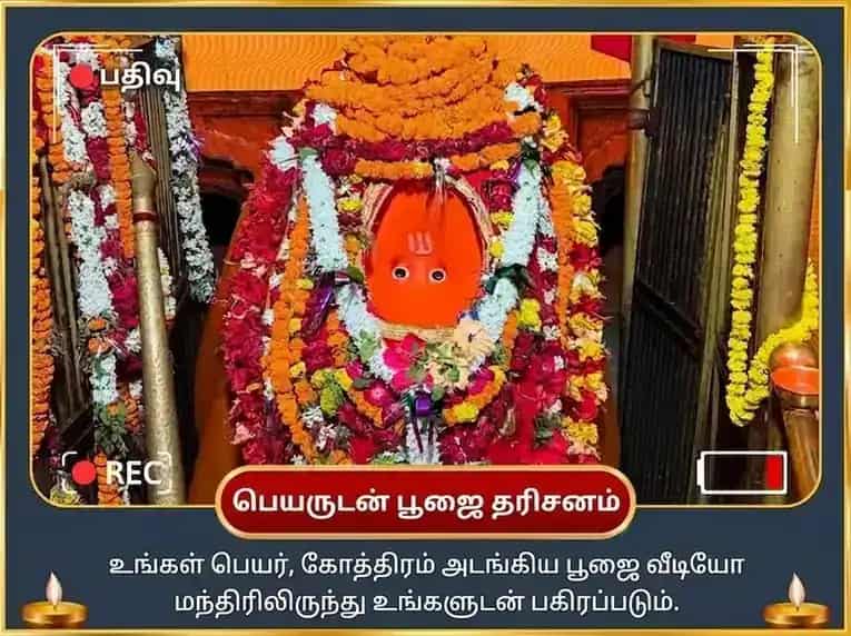 மங்களவார் விசேஷ தக்ஷிண முகி ஹனுமான் ஜி வாராந்திர குங்குமப்பூ தான சேவா puja gallery 4
