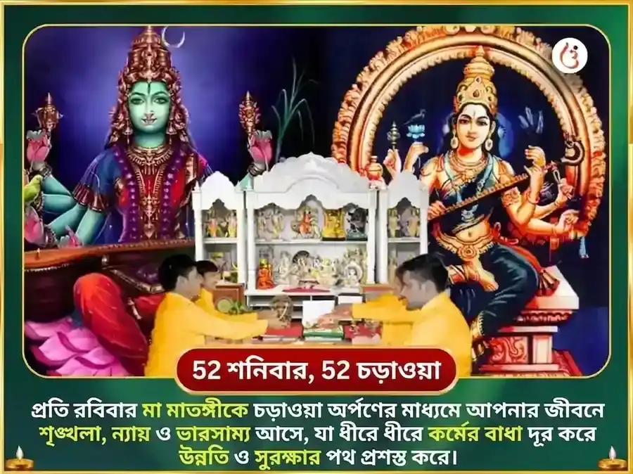 রবিবার বিশেষ মা মাতঙ্গী সাপ্তাহিক কাঠের তোতা দান সেবা puja gallery 2