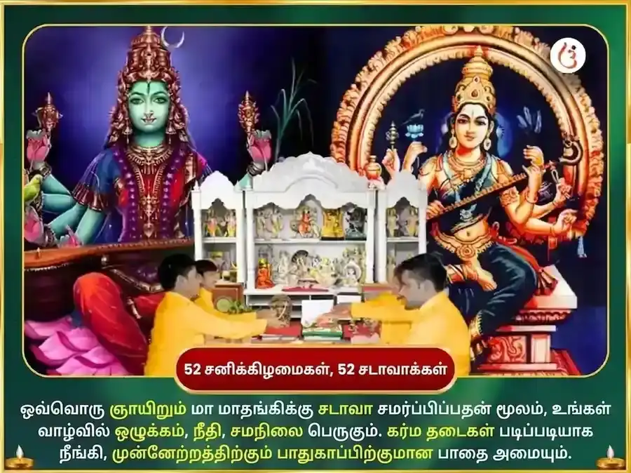 ரவிவார் விசேஷ் மா மாதங்கி வாராந்திர மரக்கிளி தான சேவா puja gallery 2