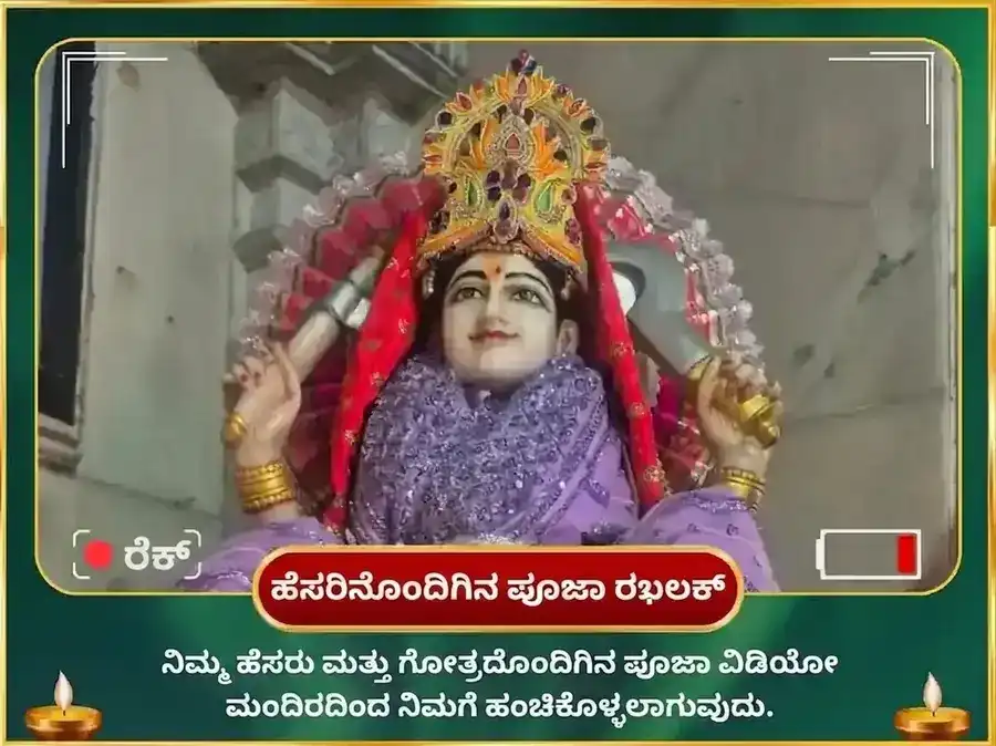 ರವಿವಾರ ವಿಶೇಷ ಮಾ ಮಾತಂಗಿ ಸಾಪ್ತಾಹಿಕ ಮರದ ಗಿಳಿ ದಾನ ಸೇವೆ puja gallery 4