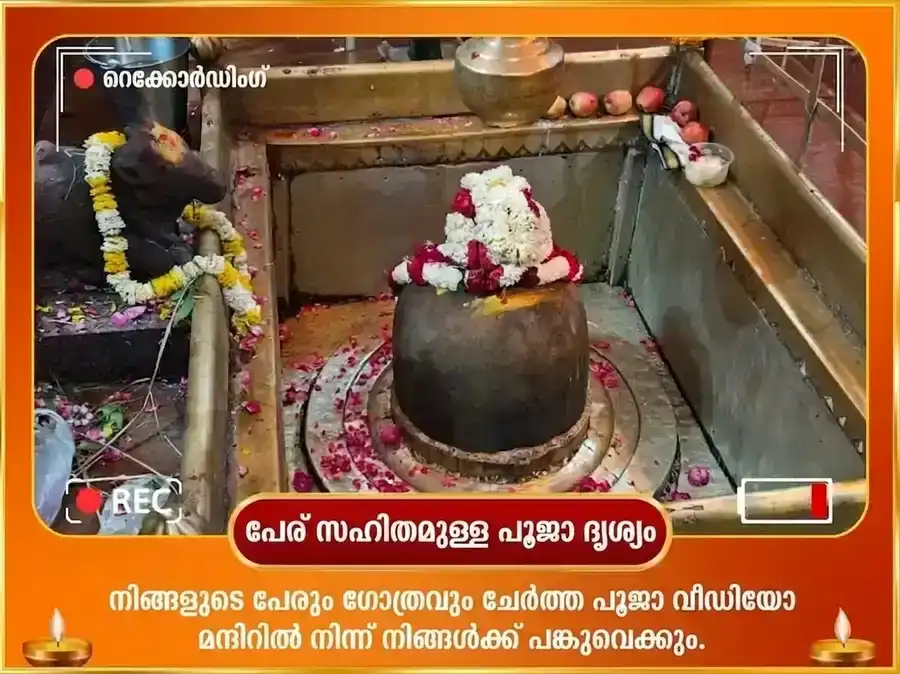 അത്യപൂർവ്വ രാജയോഗ സ്പെഷ്യൽ 10000 സൂര്യ മൂലമന്ത്ര സഹിതം 100 ലോട്ട ജല അർഘ്യ അർപ്പണം puja gallery 2