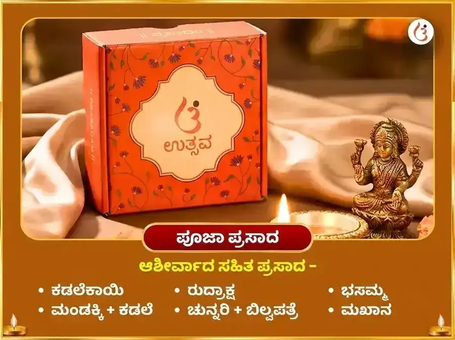 ಅತ್ಯಂತ ಅಪರೂಪದ ರಾಜಯೋಗ ವಿಶೇಷ 10000 ಸೂರ್ಯ ಮೂಲ ಮಂತ್ರ ಸಹಿತ 100 ಲೋಟ ಜಲ ಅರ್ಘ್ಯ ಅರ್ಪಣೆ puja gallery 3