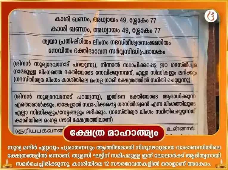 അത്യപൂർവ്വ രാജയോഗ സ്പെഷ്യൽ 10000 സൂര്യ മൂലമന്ത്ര സഹിതം 100 ലോട്ട ജല അർഘ്യ അർപ്പണം puja gallery 4