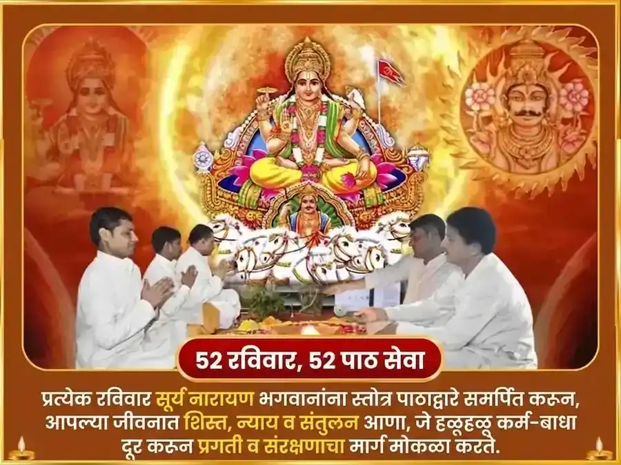 रविवार विशेष साप्ताहिक आदित्य हृदयम स्तोत्र पाठ puja gallery 2