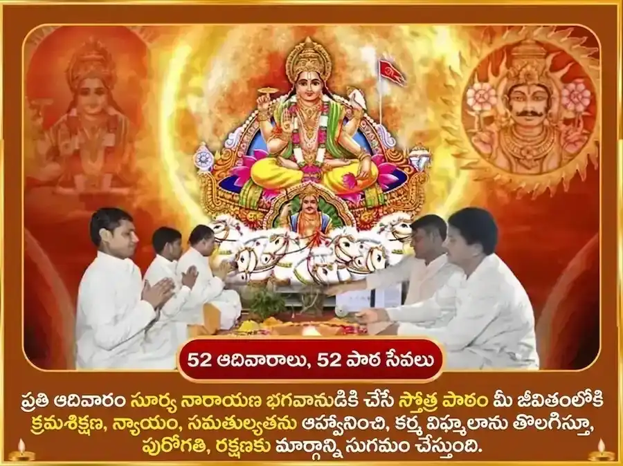 రవివార్ విశేష్ వారపు ఆదిత్య హృదయం స్తోత్ర పారాయణం puja gallery 2