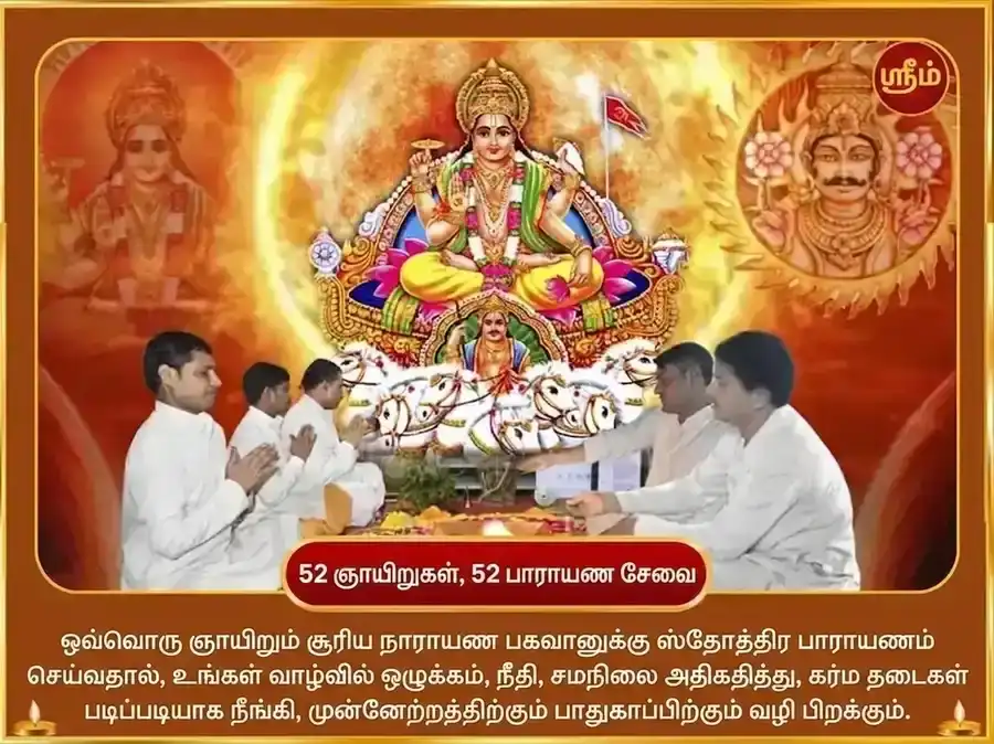 ரவிவார் விசேஷ் வாராந்திர ஆதித்ய ஹ்ருதயம் ஸ்தோத்ர பாடம் puja gallery 2