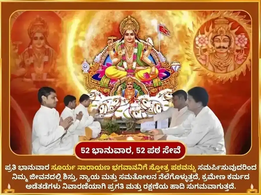  ರವಿವಾರ ವಿಶೇಷ ಸಾಪ್ತಾಹಿಕ ಆದಿತ್ಯ ಹೃದಯಂ ಸ್ತೋತ್ರ ಪಾಠ  puja gallery 2