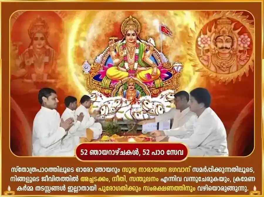 രവിവാർ വിശേഷ് പ്രതിവാര ആദിത്യ ഹൃദയം സ്തോത്ര പാഠം puja gallery 2