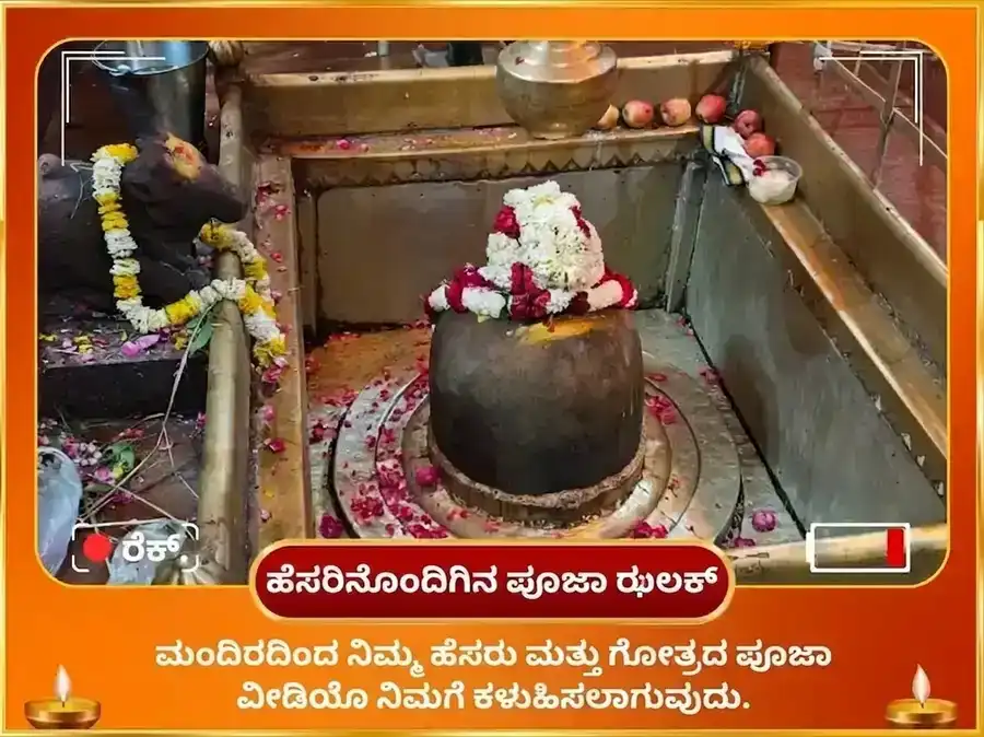 ಅಗ್ನಿ ಅಶ್ವ ವಿಶೇಷ ಕರ್ಮ ಶುದ್ಧಿ ಸೂರ್ಯಾಷ್ಟಕಂ ಪಾಠ ಮತ್ತು ಸ್ವರ್ಣಾಶ್ವ ಚಡಾವ puja gallery 2