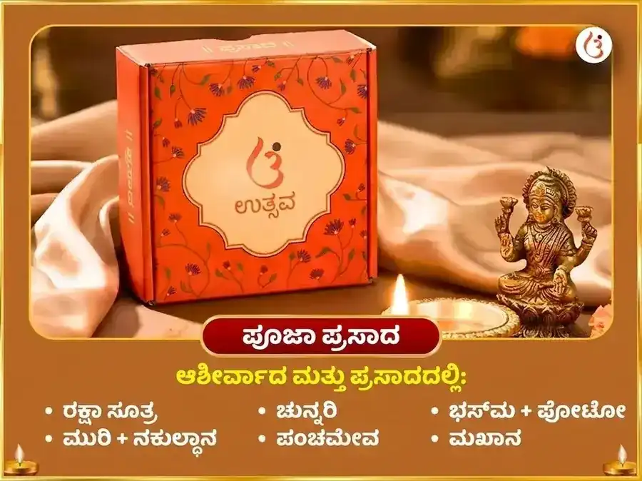ಅಗ್ನಿ ಅಶ್ವ ವಿಶೇಷ ಕರ್ಮ ಶುದ್ಧಿ ಸೂರ್ಯಾಷ್ಟಕಂ ಪಾಠ ಮತ್ತು ಸ್ವರ್ಣಾಶ್ವ ಚಡಾವ puja gallery 3
