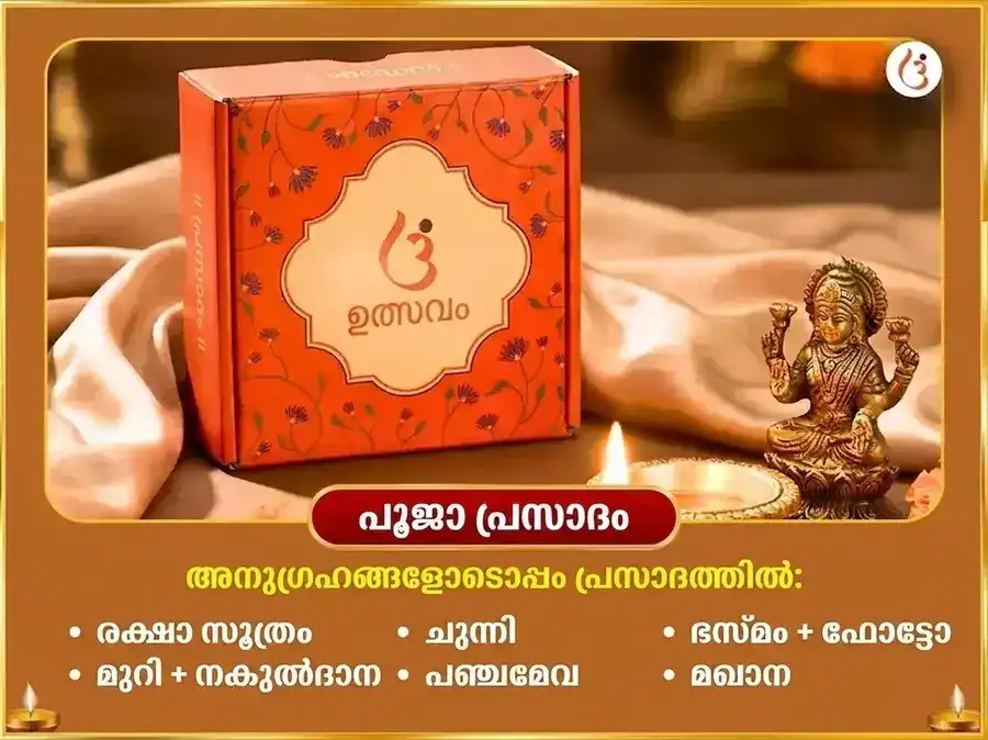 അഗ്നി അശ്വ പ്രത്യേക കർമ്മ ശുദ്ധീകരണ സൂര്യ അഷ്ടകം പാരായണവും സ്വർണ്ണ അശ്വ സമർപ്പണവും puja gallery 3
