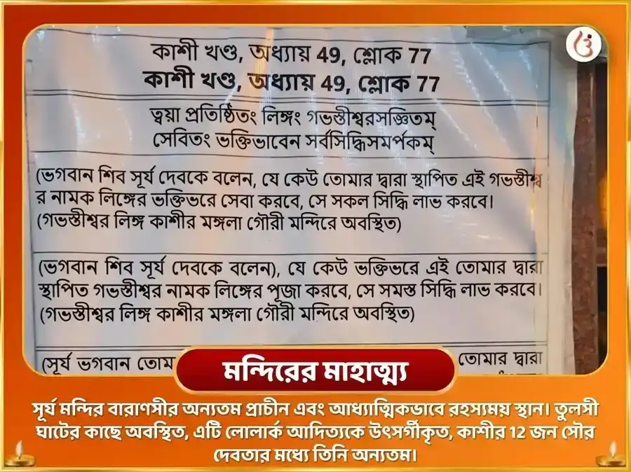 অগ্নি অশ্ব বিশেষ কর্ম শোধন সূর্য অষ্টকম পাঠ ও স্বর্ণ অশ্ব চড়াভা puja gallery 4