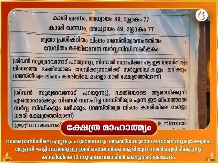 അഗ്നി അശ്വ പ്രത്യേക കർമ്മ ശുദ്ധീകരണ സൂര്യ അഷ്ടകം പാരായണവും സ്വർണ്ണ അശ്വ സമർപ്പണവും puja gallery 4