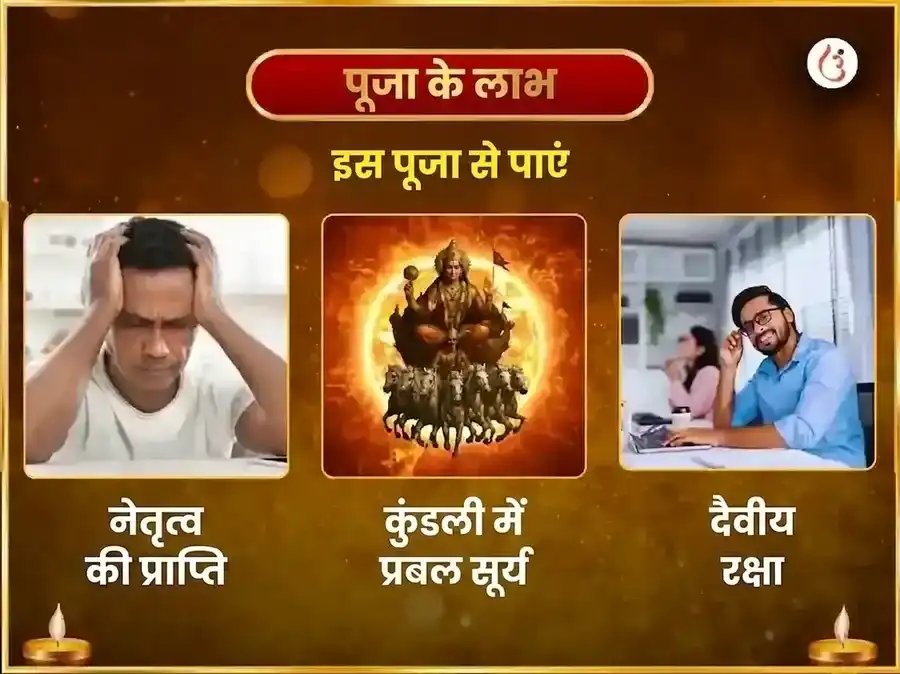 1:1 पोर्टल विशेष 10,000 सूर्य मूल मंत्र जाप puja gallery 1