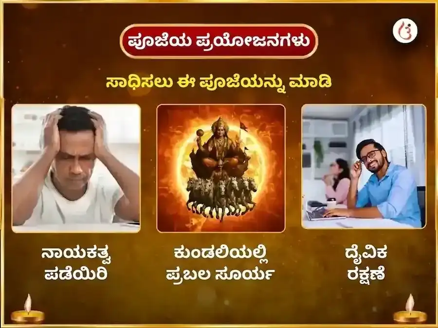 1:1 ಪೋರ್ಟಲ್ ವಿಶೇಷ 10,000 ಸೂರ್ಯ ಮೂಲ ಮಂತ್ರ ಜಪ puja gallery 1
