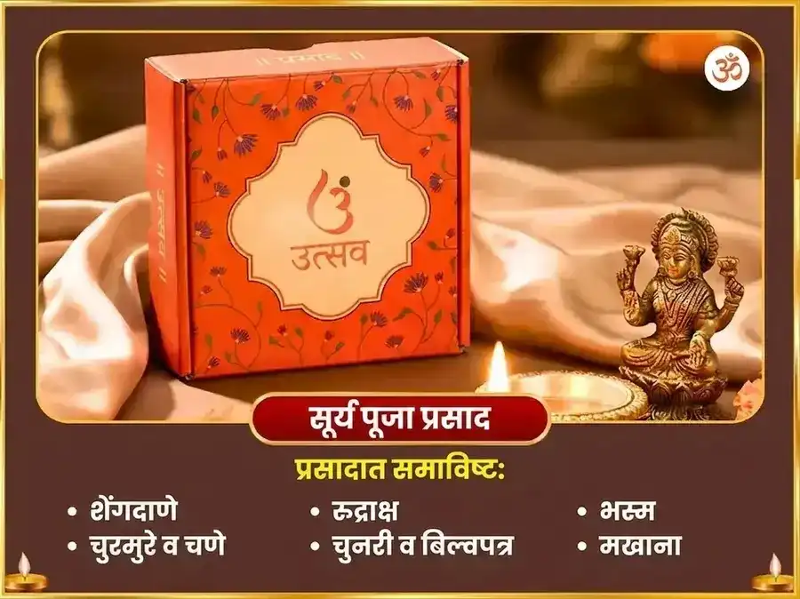 1:1 पोर्टल विशेष 10,000 सूर्य मूळ मंत्र जाप puja gallery 3