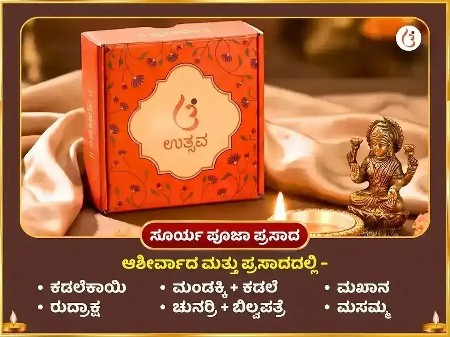 1:1 ಪೋರ್ಟಲ್ ವಿಶೇಷ 10,000 ಸೂರ್ಯ ಮೂಲ ಮಂತ್ರ ಜಪ puja gallery 3