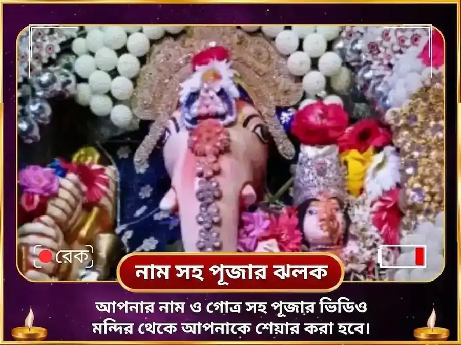 বিকট সংকষ্টী চতুর্থী বিশেষ অঘোর গণপতি মহা তন্ত্রযুক্ত ভস্ম আহুতি हवन puja gallery 2