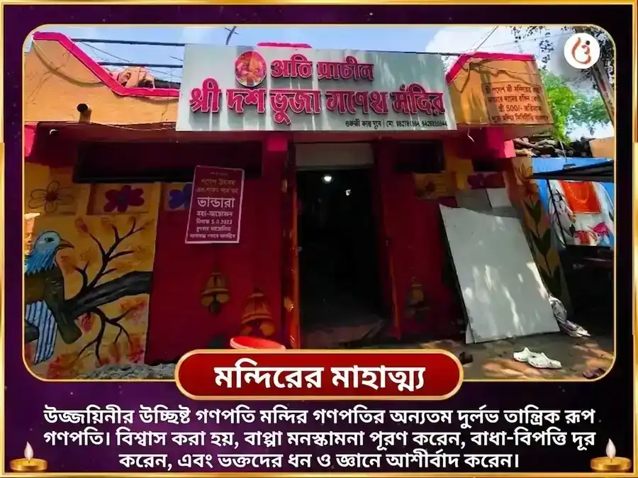 বিকট সংকষ্টী চতুর্থী বিশেষ অঘোর গণপতি মহা তন্ত্রযুক্ত ভস্ম আহুতি हवन puja gallery 4