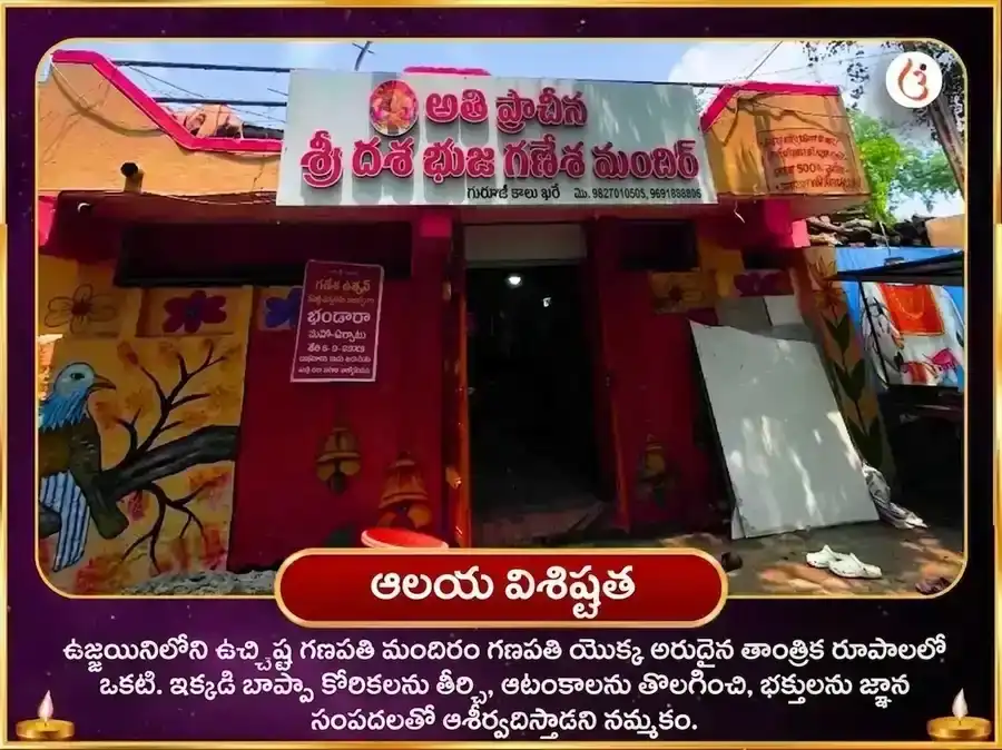 వికట సంకష్ట చతుర్థి విశేష అఘోర గణపతి మహా తంత్రయుక్త భస్మ ఆహుతి హవనం puja gallery 4