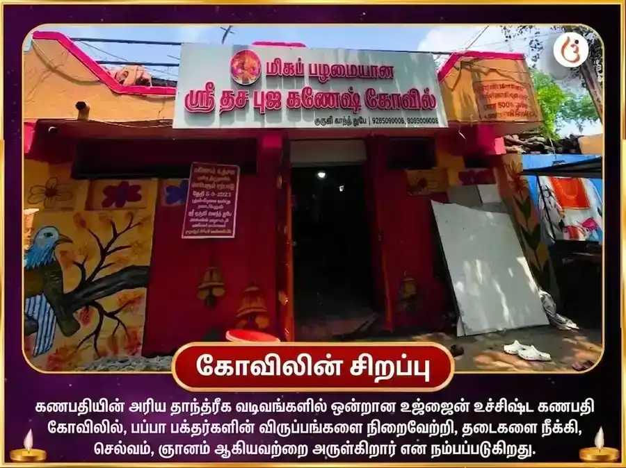 விகட ஸங்கஷ்டி சதுர்த்தி விசேஷ அகோர கணபதி மஹா தந்த்ரயுக்த பஸ்ம ஆஹுதி ஹவன் puja gallery 4