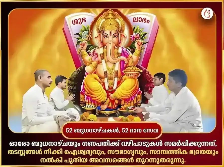 ബുധവാർ വിശേഷ് ശ്രീ സിദ്ധിവിനായക് പ്രതിവാര മോദക് ദൂർവാ ദാൻ സേവ puja gallery 2