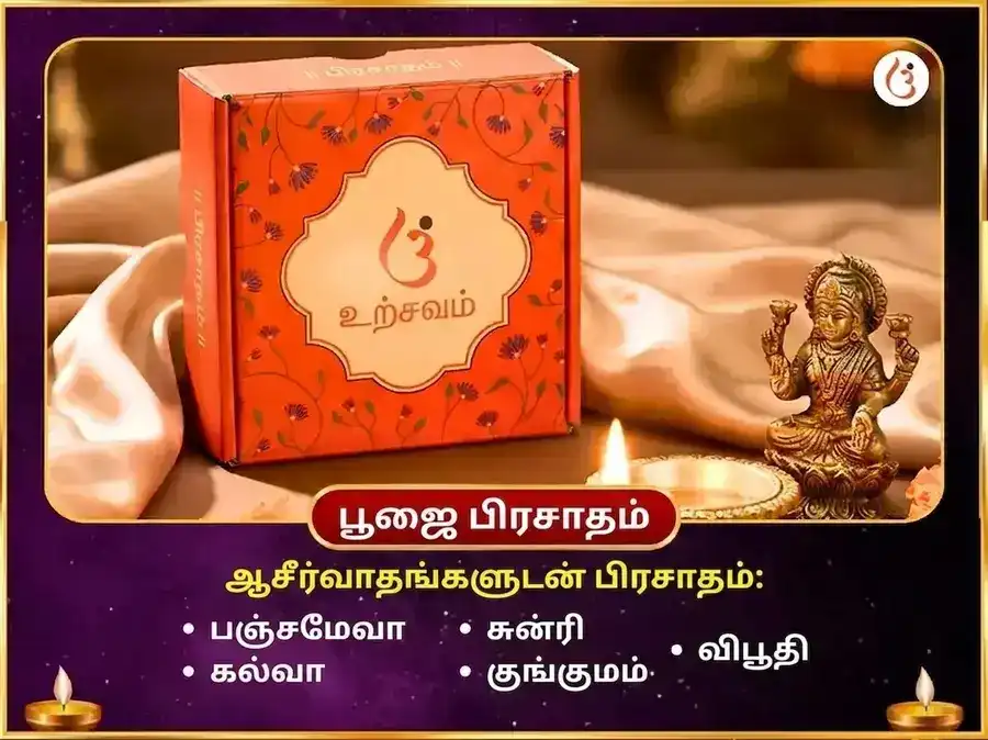 அகோரி உச்சிஷ்ட கணபதி மகா தந்திர யுக்த பஸ்ம ஆஹுதி ஹவன் puja gallery 3