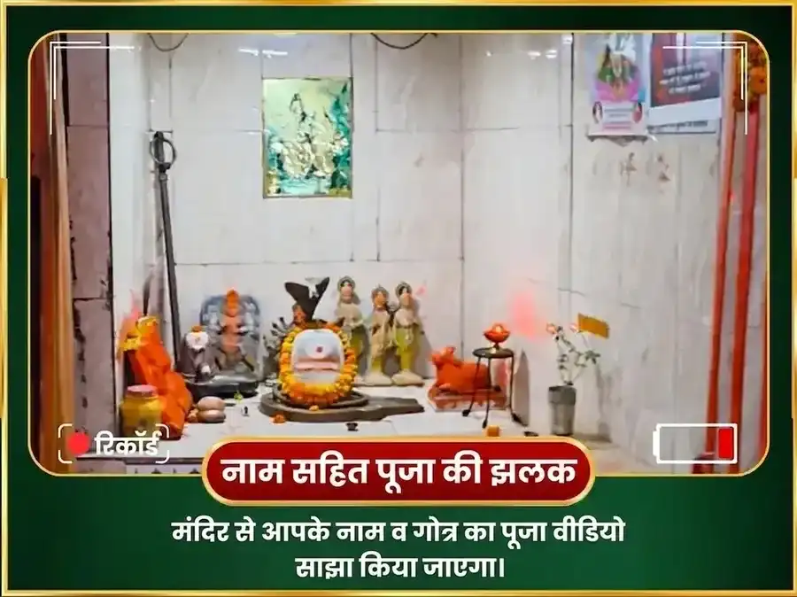 बुध प्रदोष विशेष 9000 बुध मूल मंत्र जाप और महा अभिषेक puja gallery 2